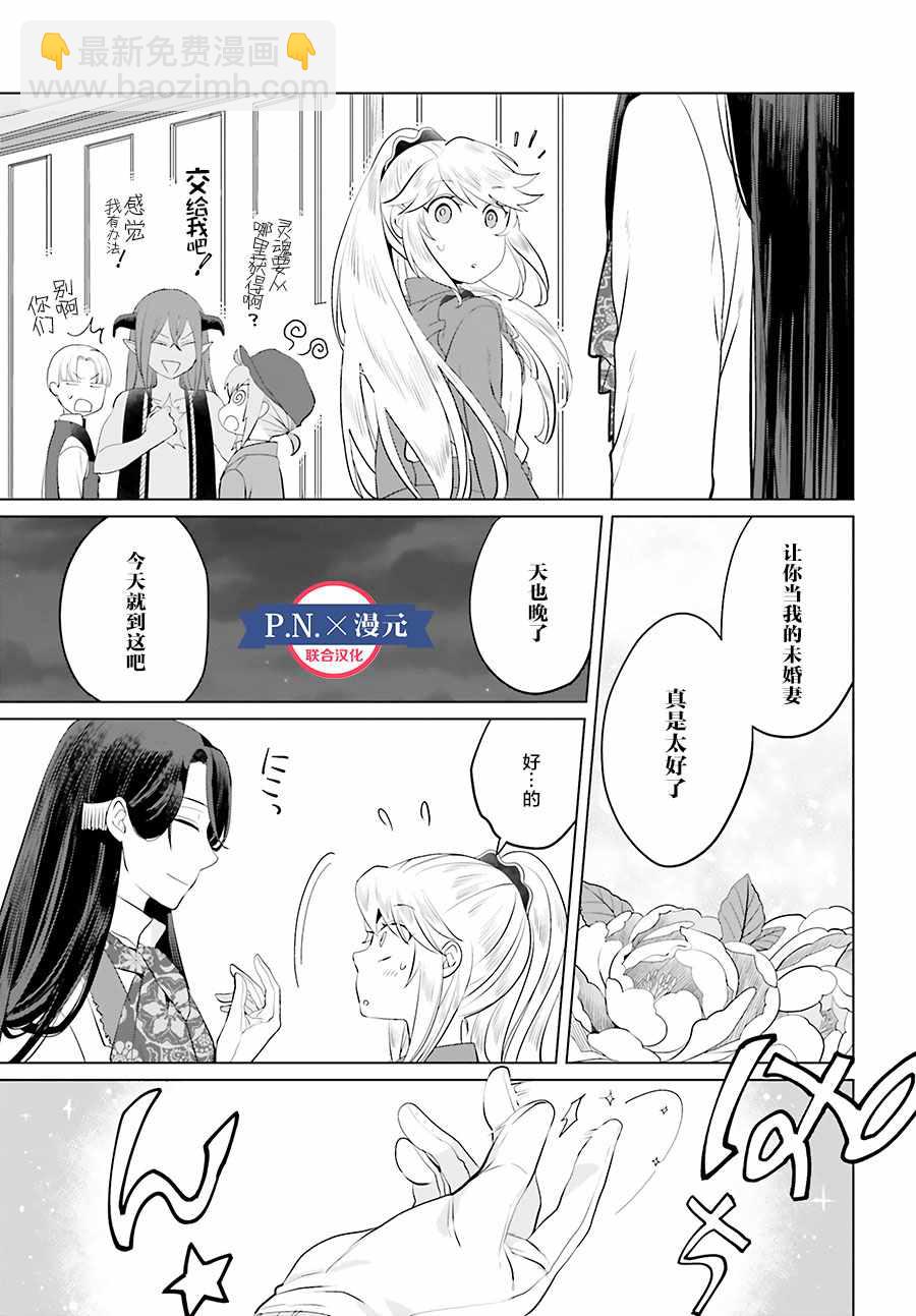 《作为恶役大小姐就该养魔王》第1卷 第17页