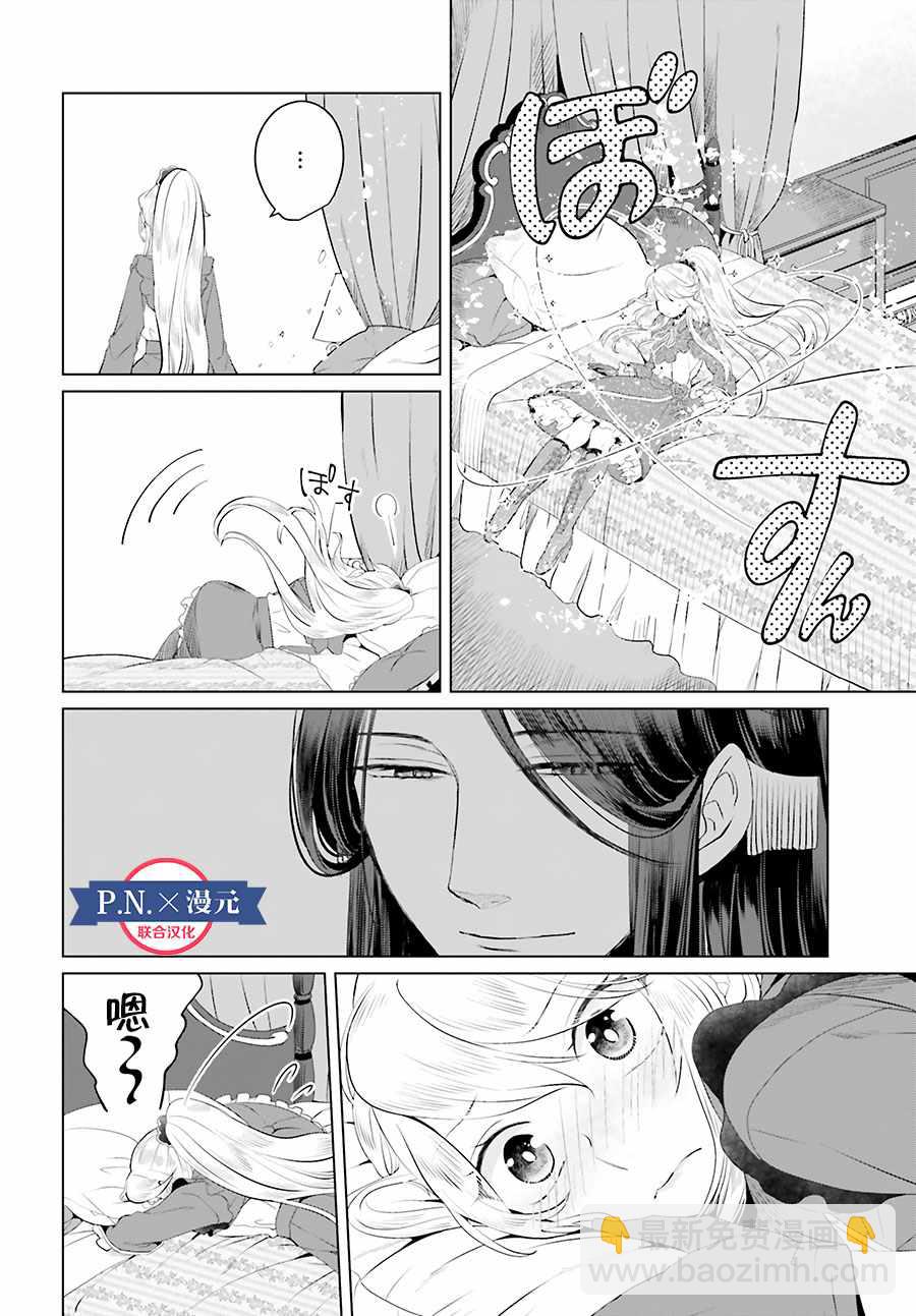 《作为恶役大小姐就该养魔王》第1卷 第18页
