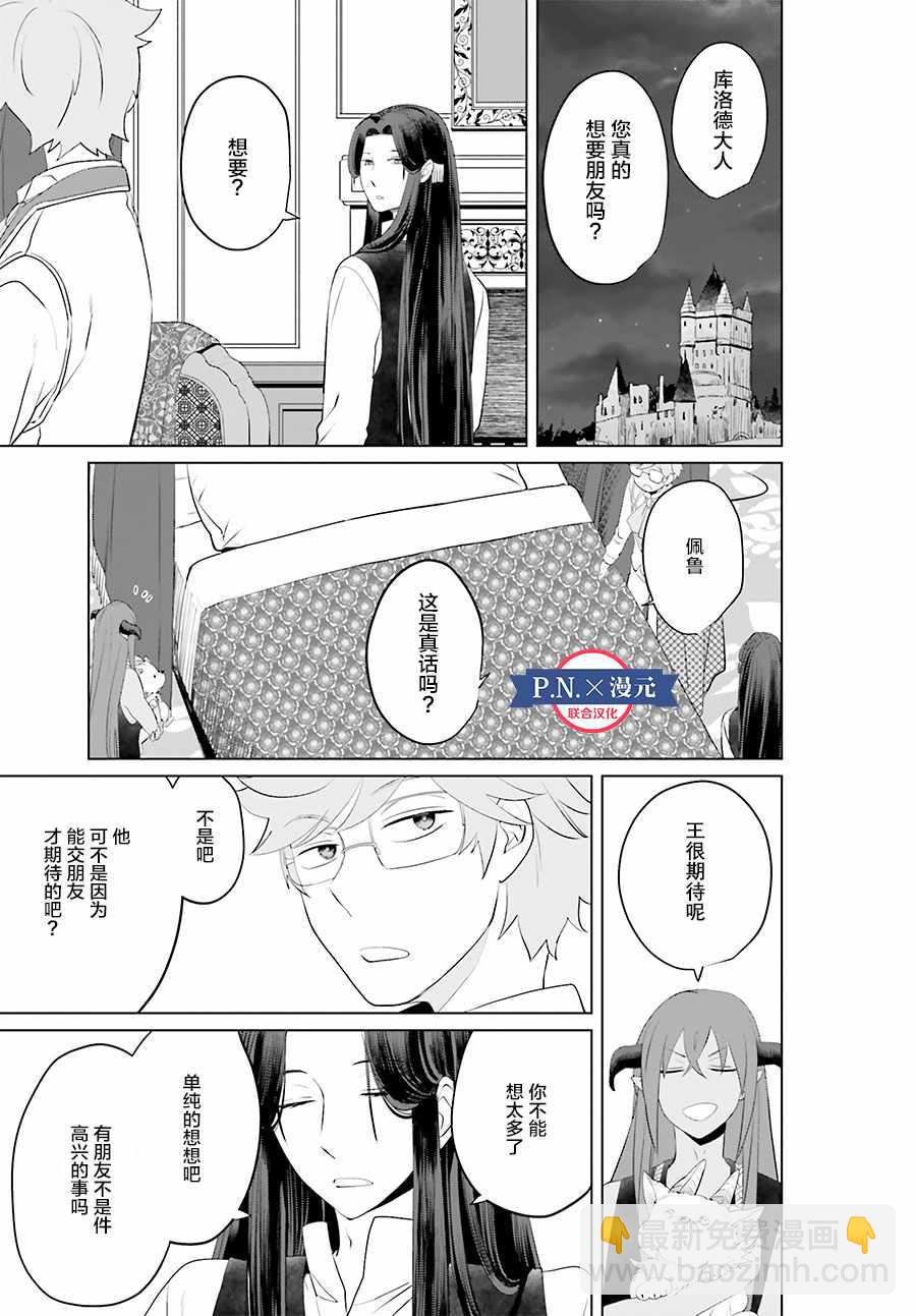 《作为恶役大小姐就该养魔王》第1卷 第19页