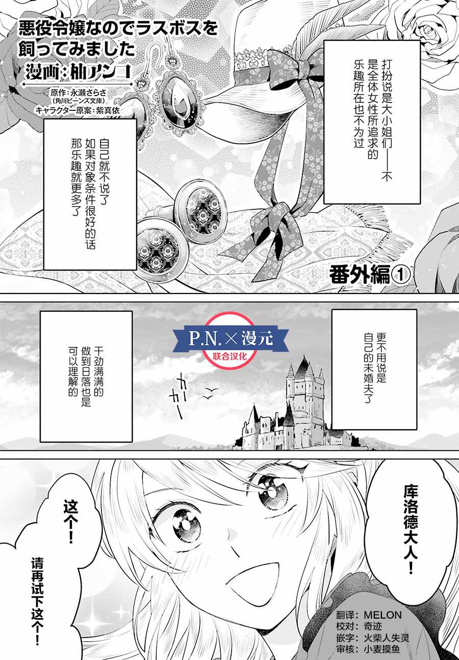 《作为恶役大小姐就该养魔王》第1卷 第1页