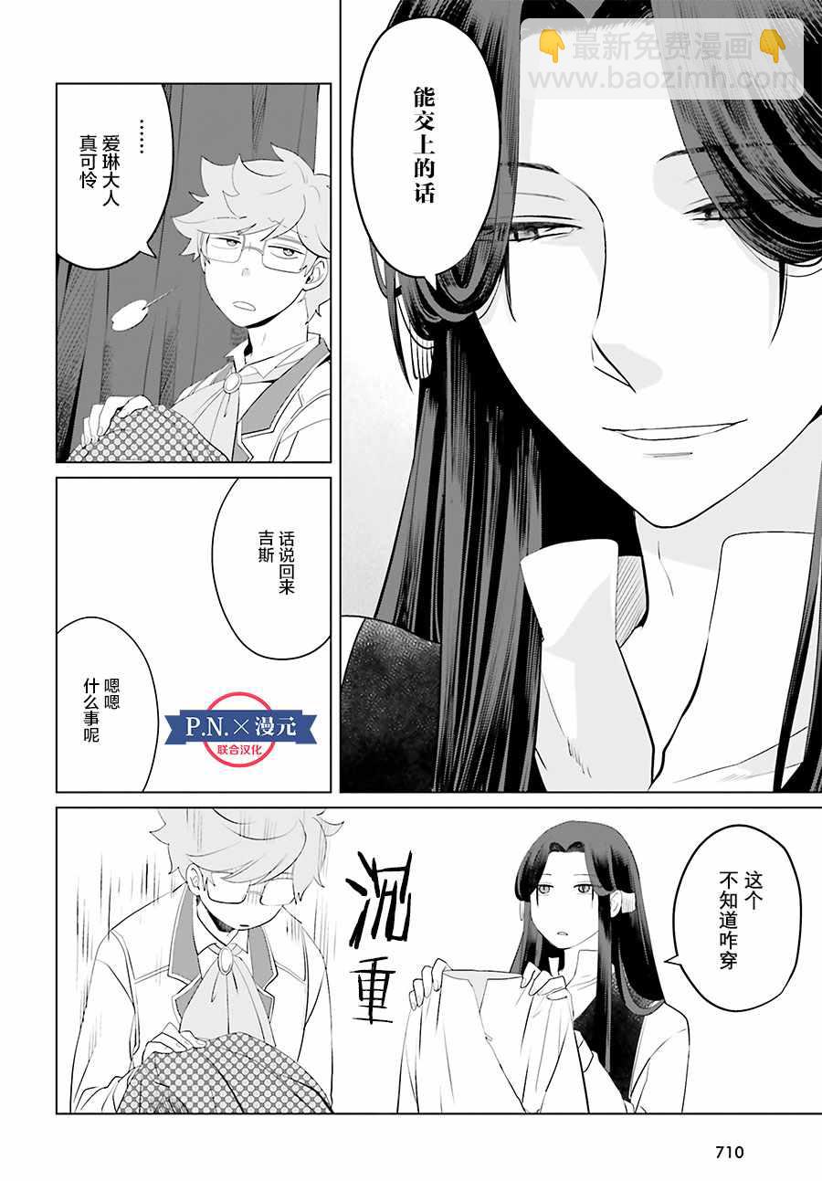 《作为恶役大小姐就该养魔王》第1卷 第20页
