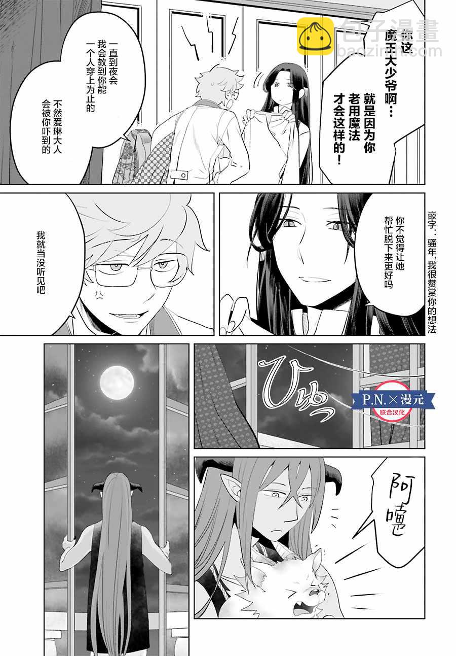 《作为恶役大小姐就该养魔王》第1卷 第21页