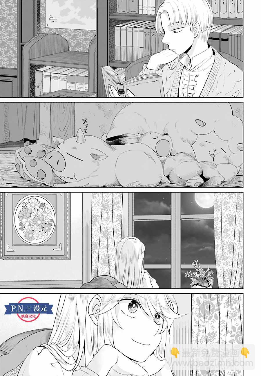 《作为恶役大小姐就该养魔王》第1卷 第23页
