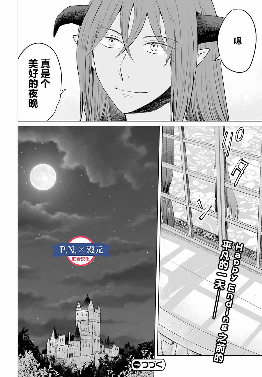 《作为恶役大小姐就该养魔王》第1卷 第24页