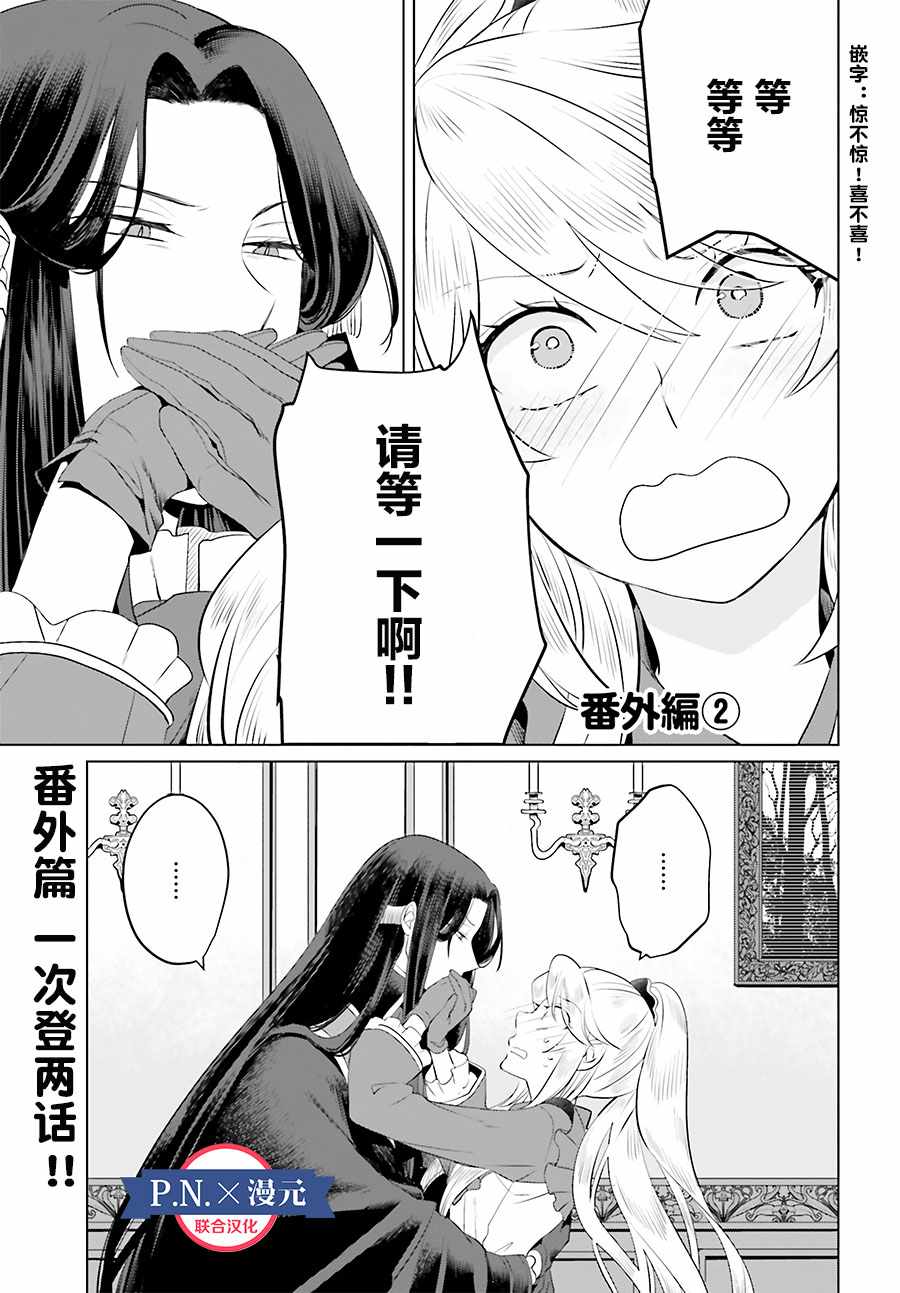 《作为恶役大小姐就该养魔王》第1卷 第25页