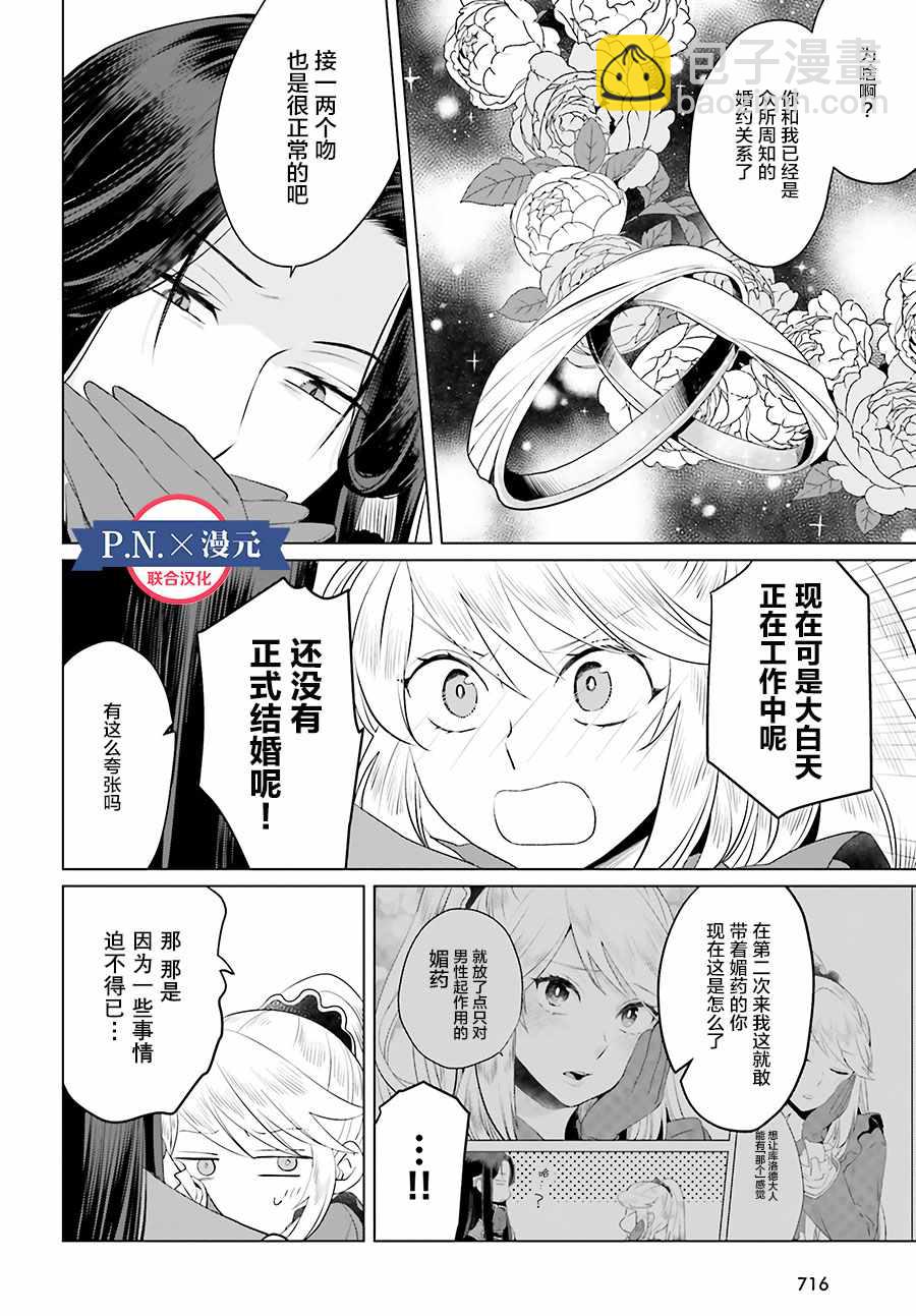 《作为恶役大小姐就该养魔王》第1卷 第26页