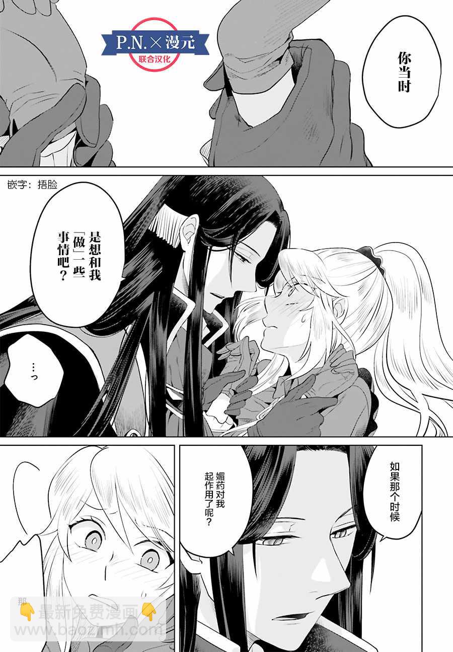 《作为恶役大小姐就该养魔王》第1卷 第27页