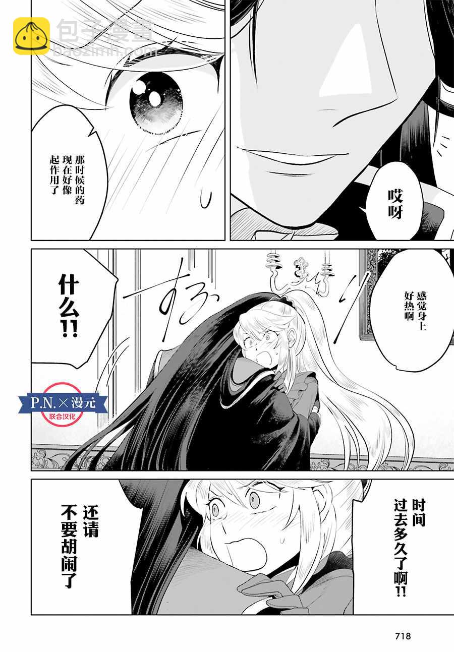 《作为恶役大小姐就该养魔王》第1卷 第28页