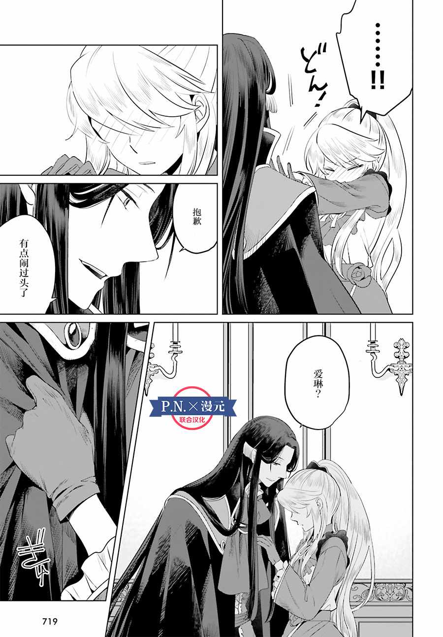 《作为恶役大小姐就该养魔王》第1卷 第29页