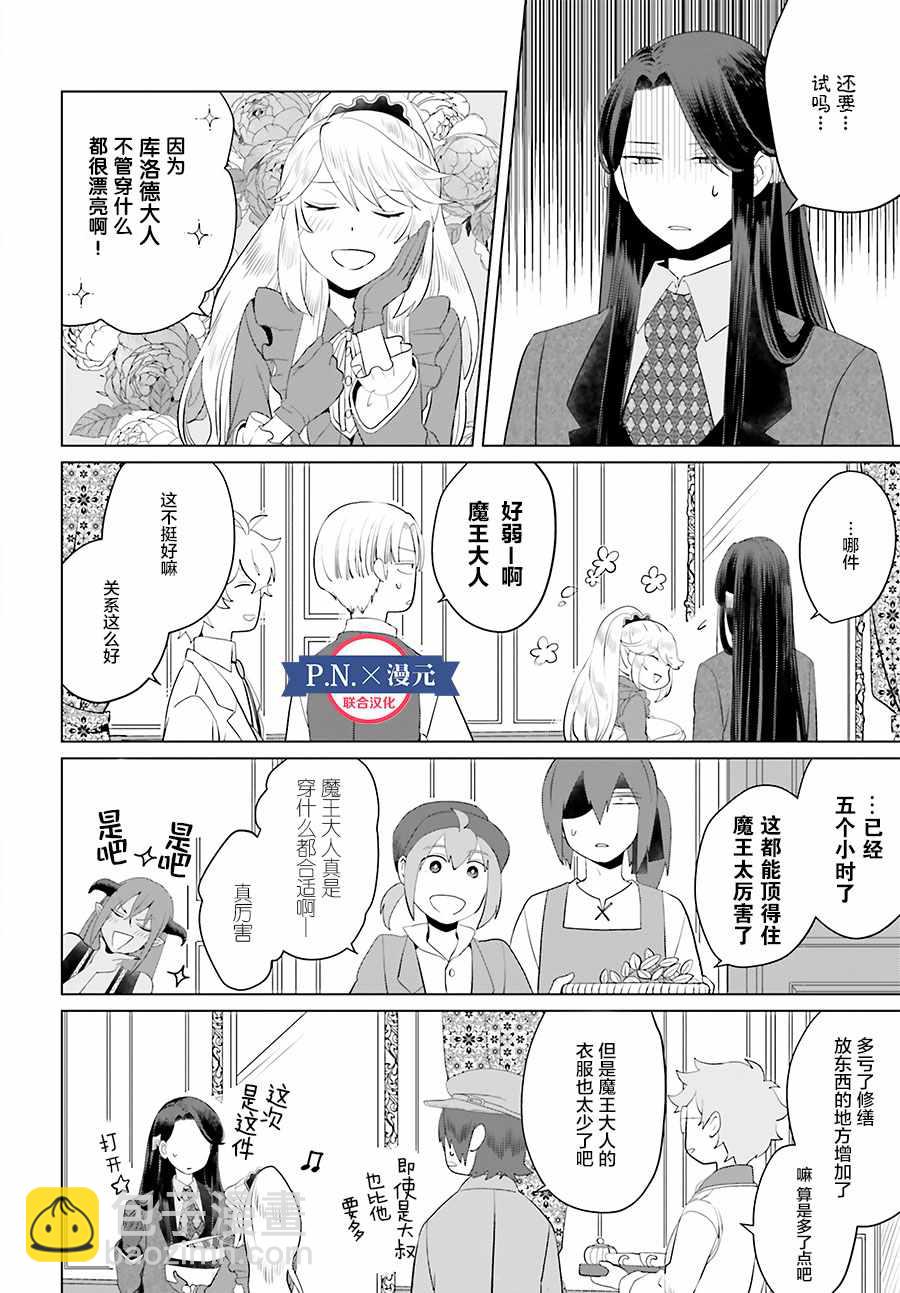 《作为恶役大小姐就该养魔王》第1卷 第2页