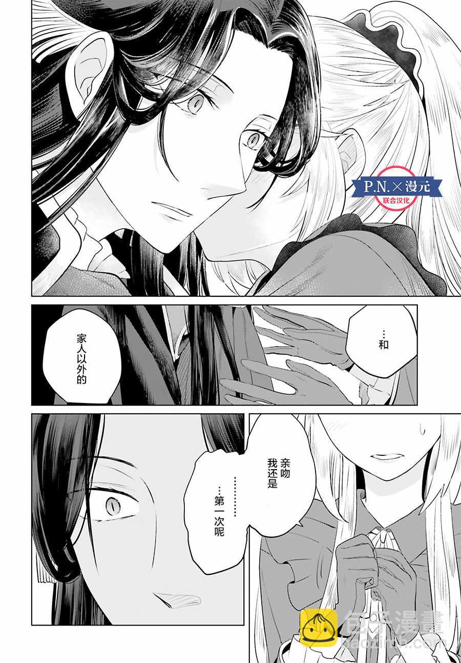 《作为恶役大小姐就该养魔王》第1卷 第30页