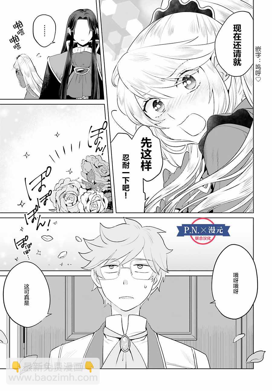 《作为恶役大小姐就该养魔王》第1卷 第31页
