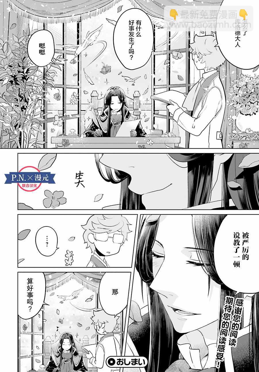 《作为恶役大小姐就该养魔王》第1卷 第32页