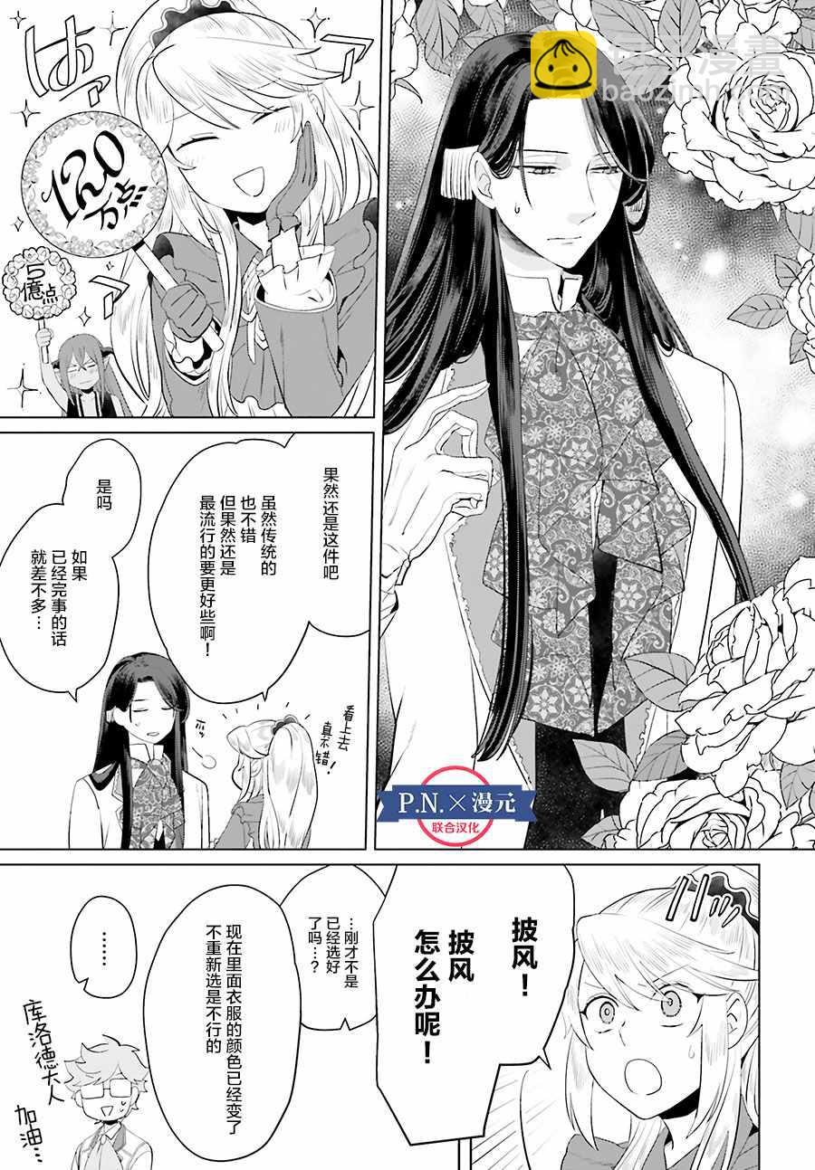 《作为恶役大小姐就该养魔王》第1卷 第3页