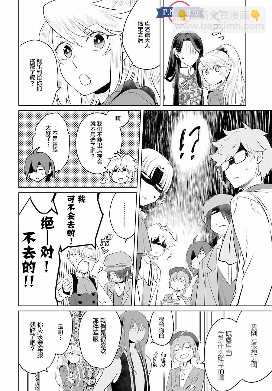 《作为恶役大小姐就该养魔王》第1卷 第4页