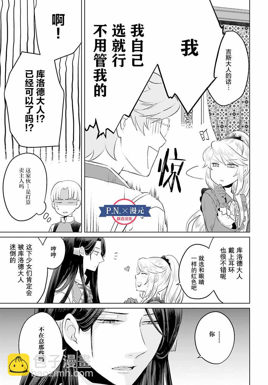 《作为恶役大小姐就该养魔王》第1卷 第5页