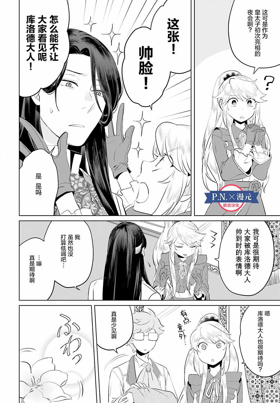 《作为恶役大小姐就该养魔王》第1卷 第6页