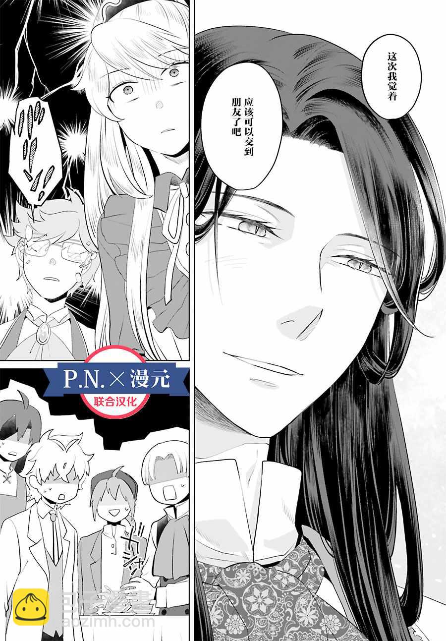 《作为恶役大小姐就该养魔王》第1卷 第7页