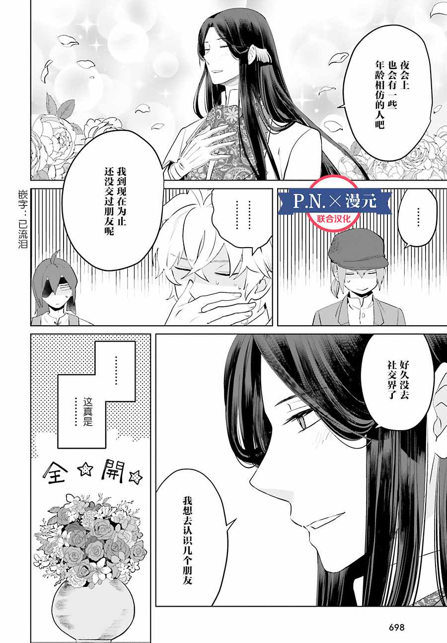 《作为恶役大小姐就该养魔王》第1卷 第8页