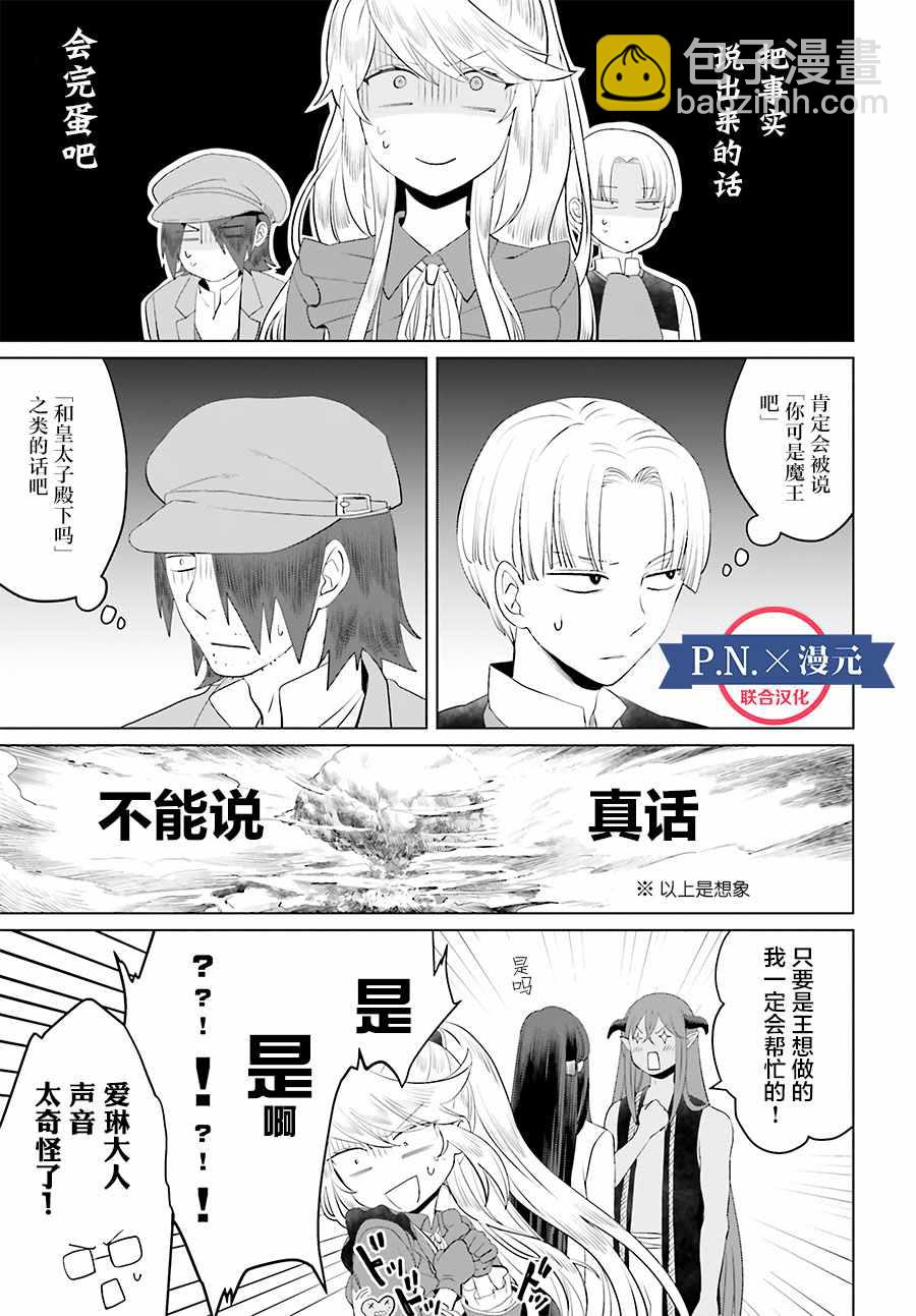 《作为恶役大小姐就该养魔王》第1卷 第9页