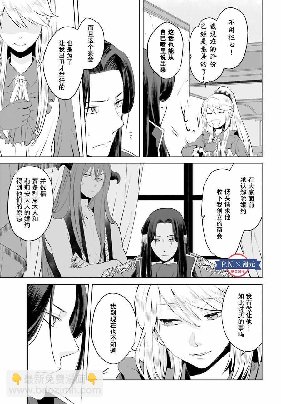 《作为恶役大小姐就该养魔王》第2话 第19页