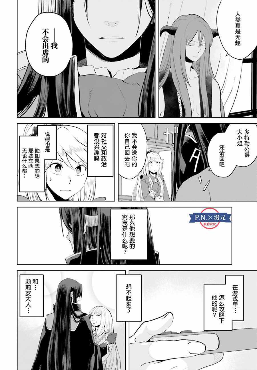 《作为恶役大小姐就该养魔王》第2话 第20页