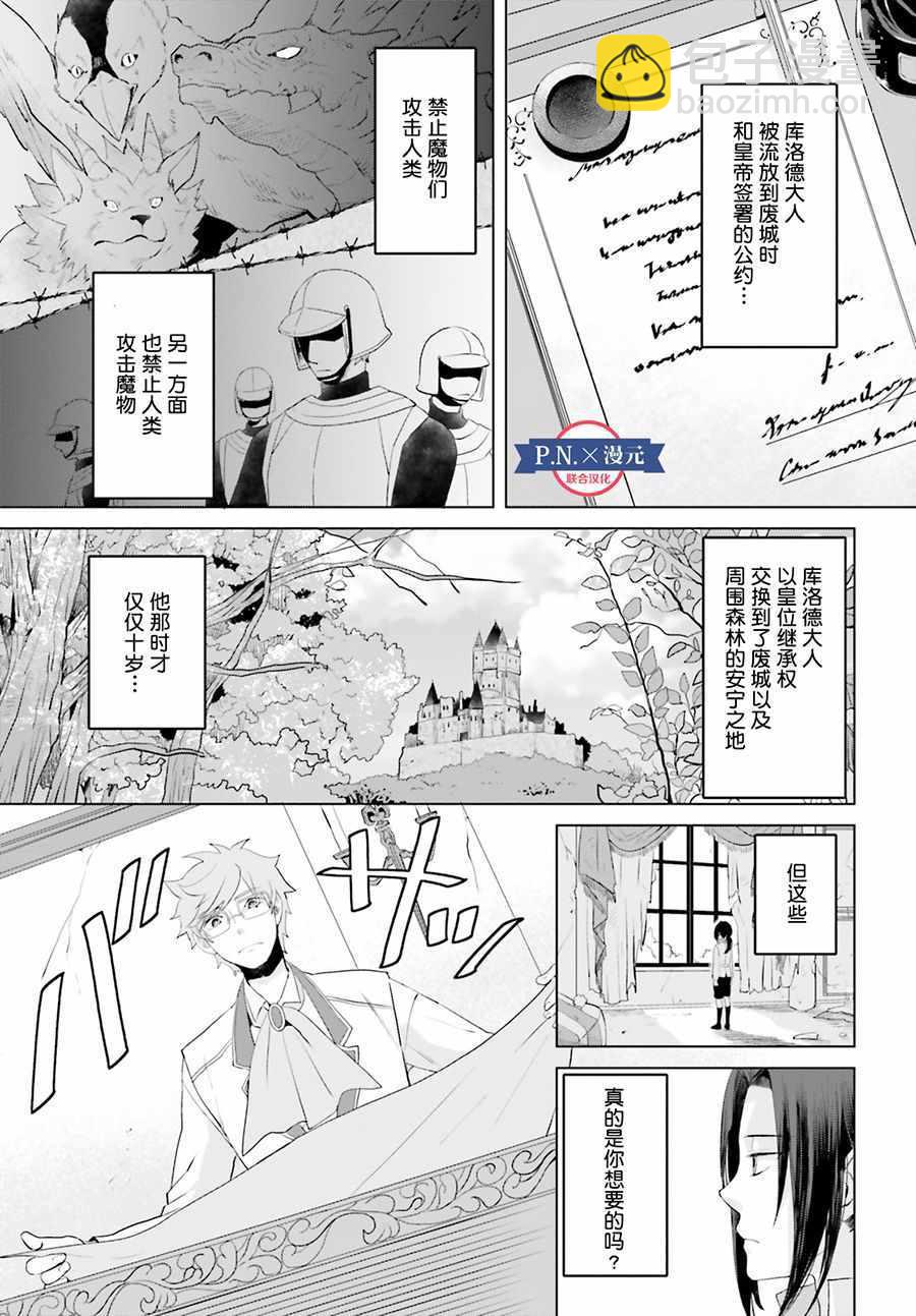 《作为恶役大小姐就该养魔王》第2话 第23页