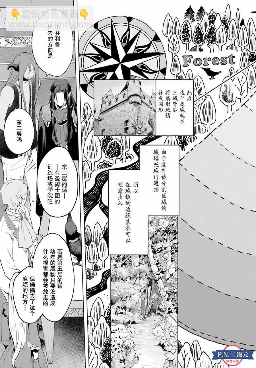 《作为恶役大小姐就该养魔王》第2话 第25页