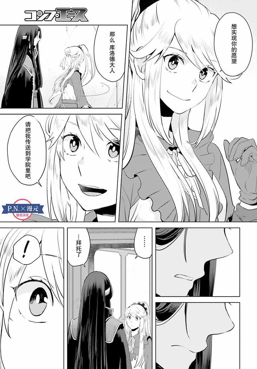 《作为恶役大小姐就该养魔王》第2话 第29页