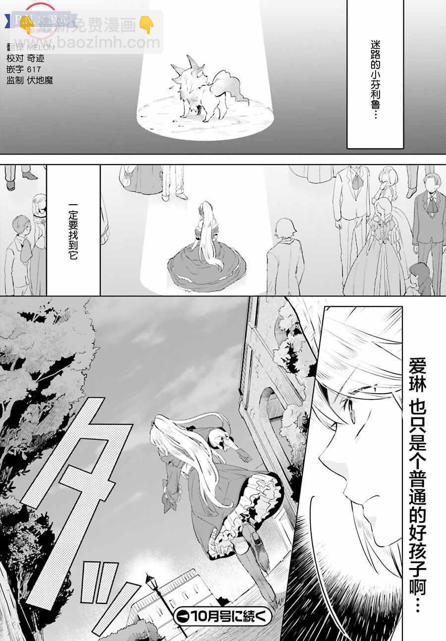 《作为恶役大小姐就该养魔王》第2话 第32页