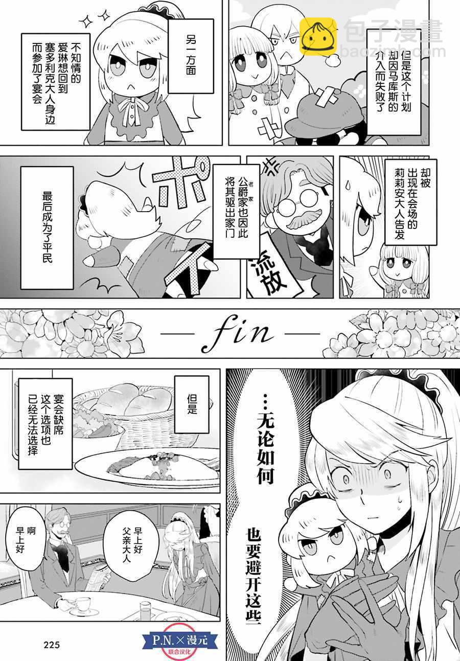 《作为恶役大小姐就该养魔王》第2话 第3页