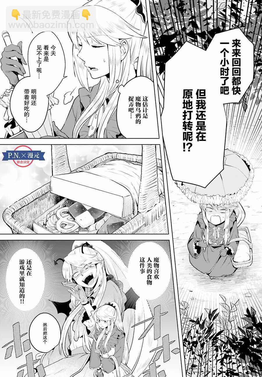 《作为恶役大小姐就该养魔王》第2话 第5页