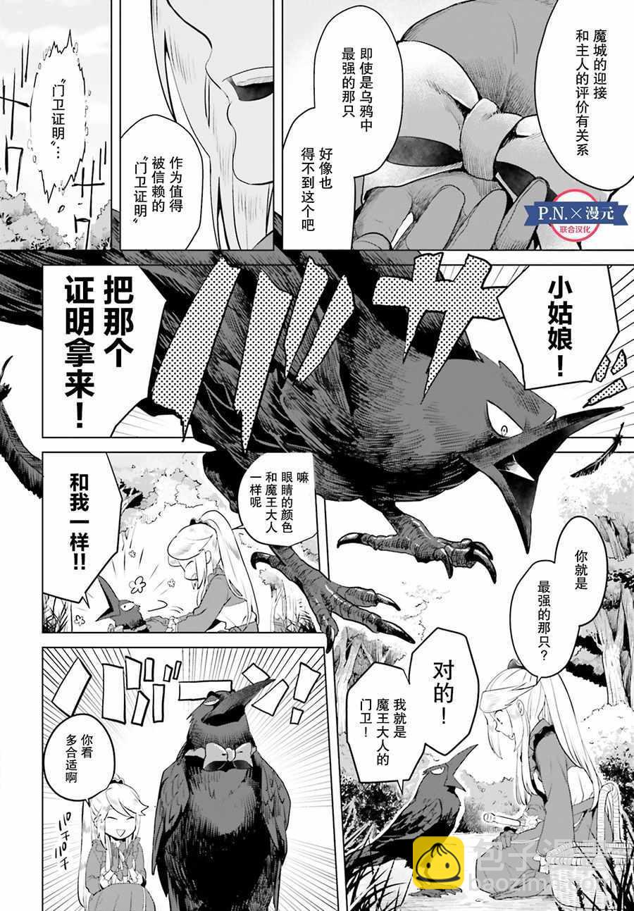 《作为恶役大小姐就该养魔王》第2话 第6页