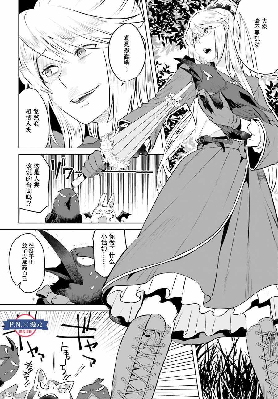 《作为恶役大小姐就该养魔王》第2话 第8页