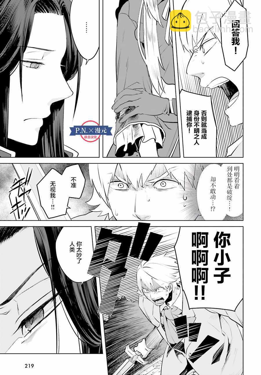 《作为恶役大小姐就该养魔王》第3话 第13页