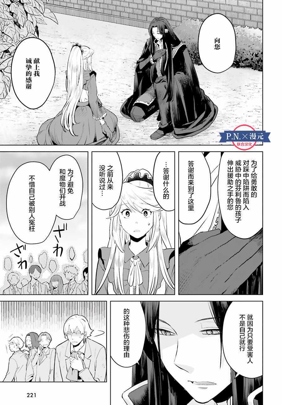 《作为恶役大小姐就该养魔王》第3话 第15页