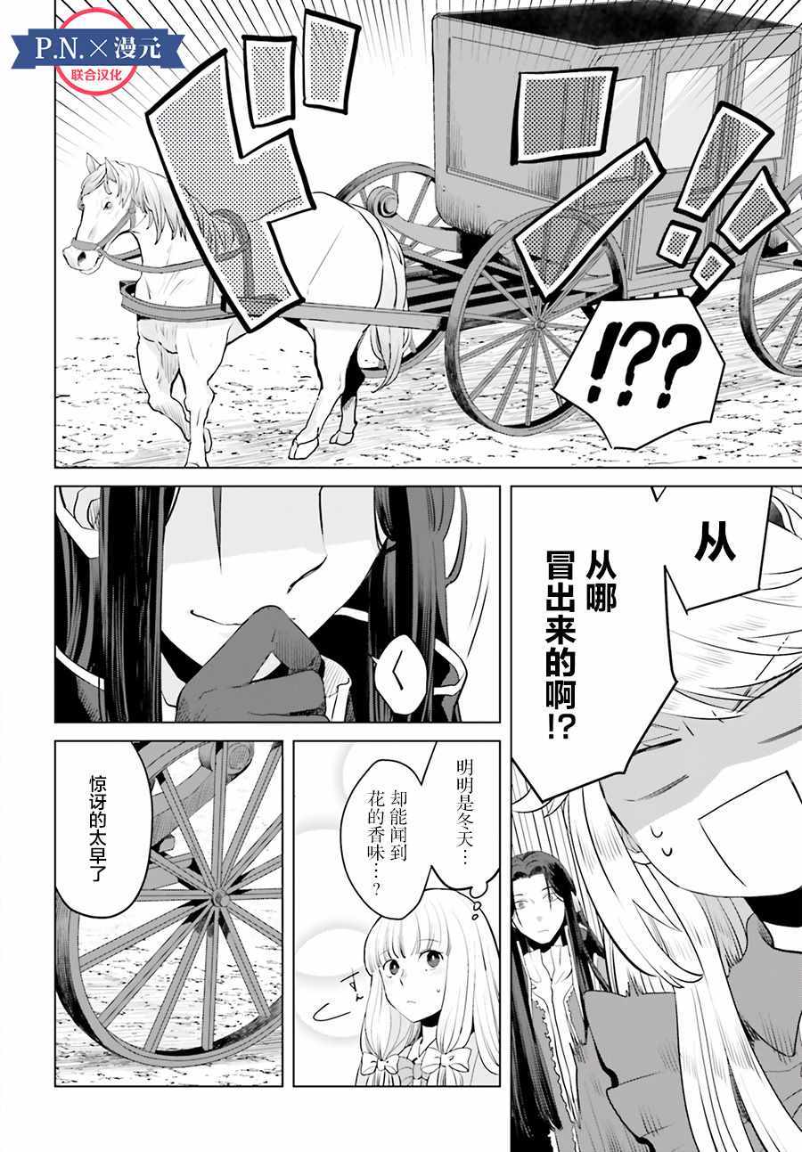 《作为恶役大小姐就该养魔王》第3话 第18页
