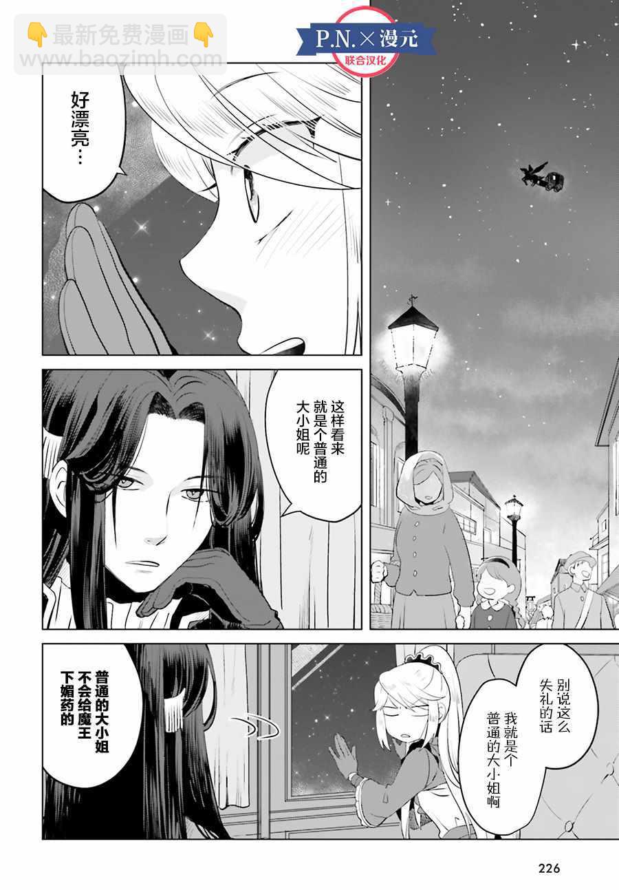 《作为恶役大小姐就该养魔王》第3话 第20页
