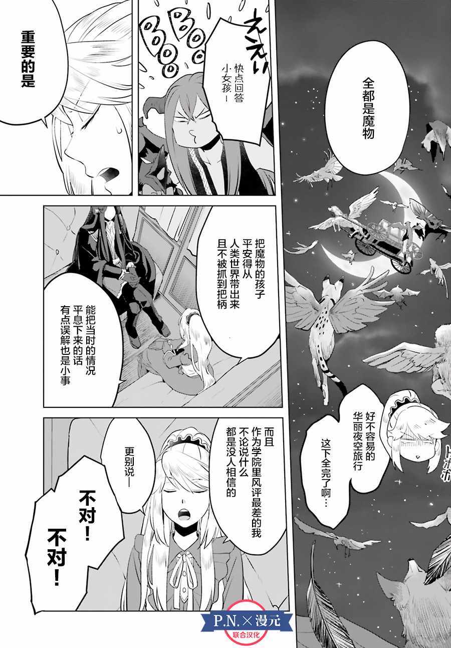 《作为恶役大小姐就该养魔王》第3话 第23页