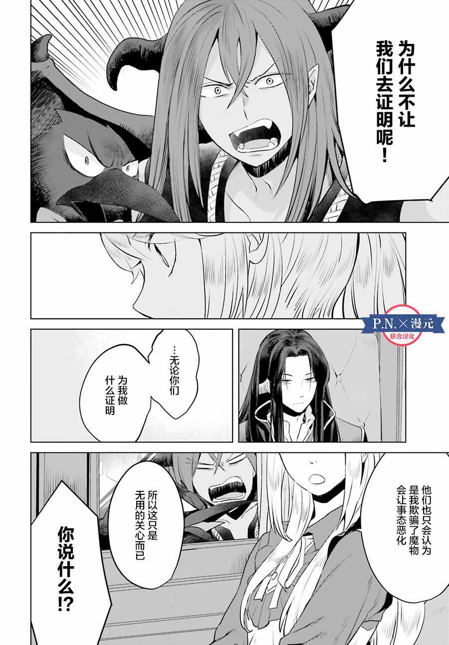 《作为恶役大小姐就该养魔王》第3话 第24页