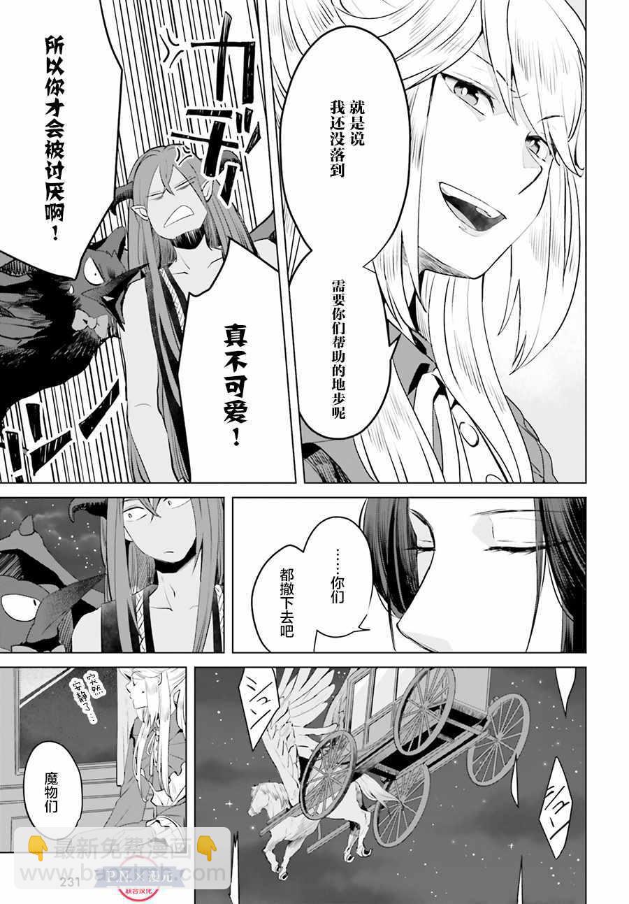 《作为恶役大小姐就该养魔王》第3话 第25页