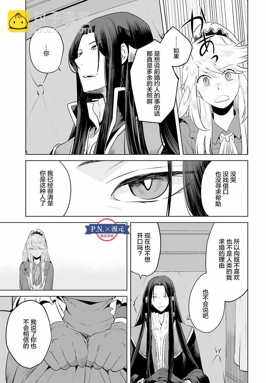 《作为恶役大小姐就该养魔王》第3话 第27页