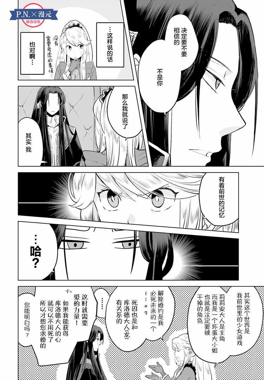 《作为恶役大小姐就该养魔王》第3话 第28页