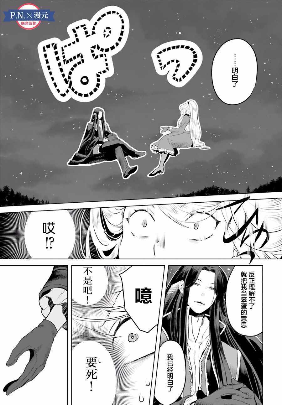 《作为恶役大小姐就该养魔王》第3话 第29页