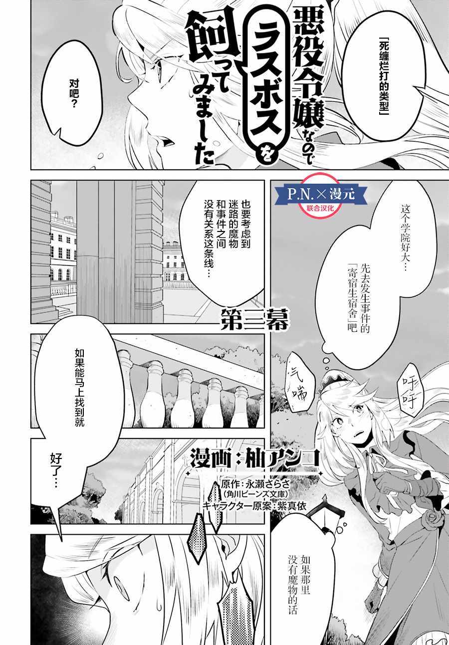 《作为恶役大小姐就该养魔王》第3话 第2页