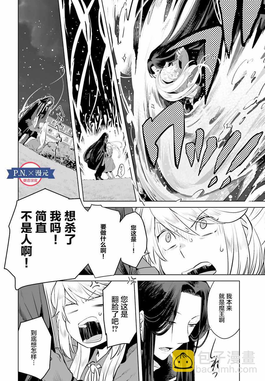 《作为恶役大小姐就该养魔王》第3话 第31页
