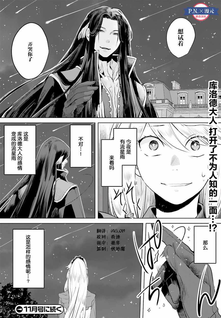 《作为恶役大小姐就该养魔王》第3话 第33页
