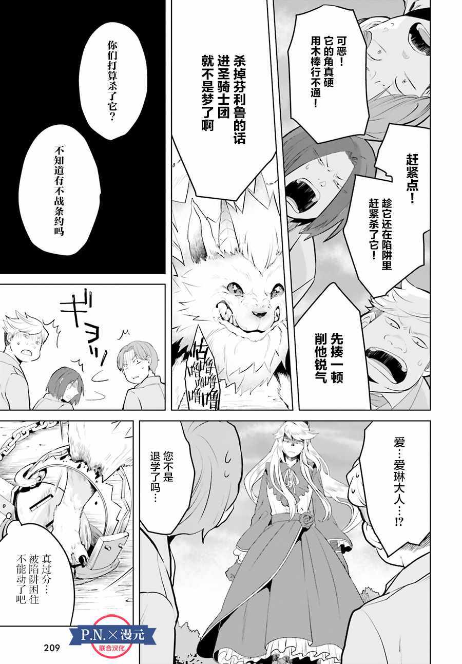 《作为恶役大小姐就该养魔王》第3话 第3页