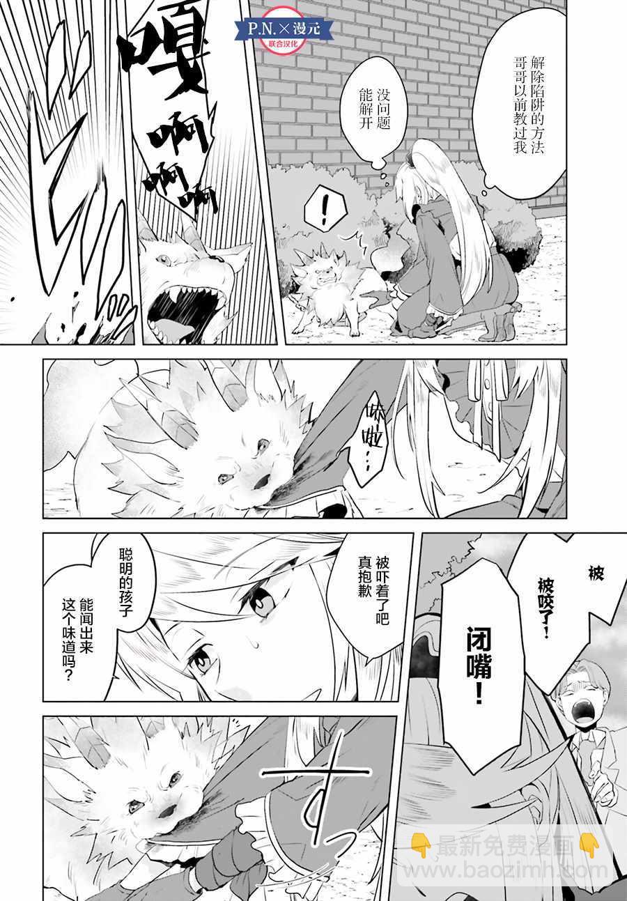 《作为恶役大小姐就该养魔王》第3话 第4页