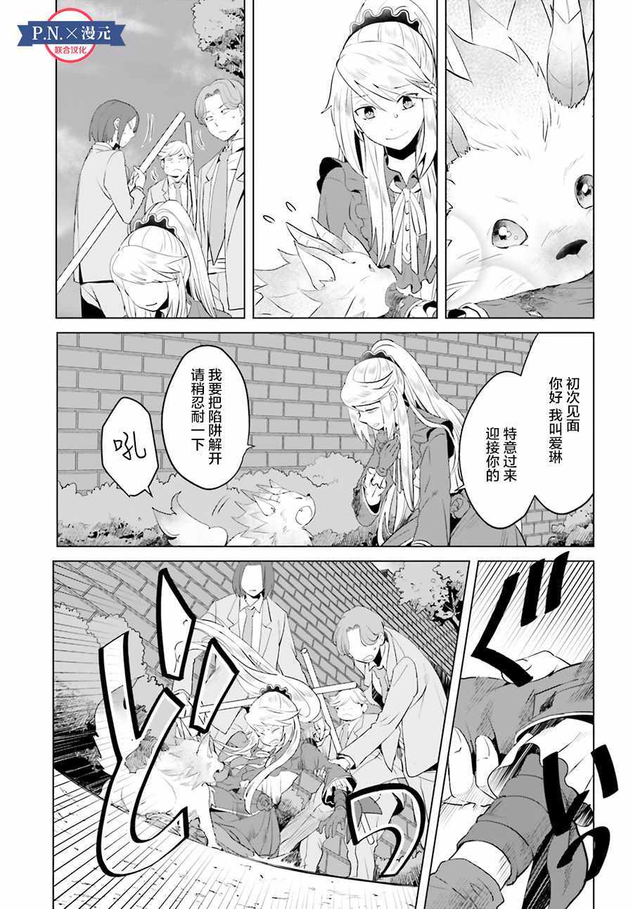 《作为恶役大小姐就该养魔王》第3话 第5页